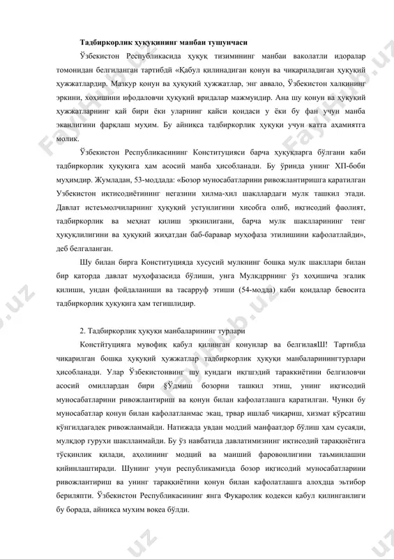 ш кўнгилдагадек ривожланмайди. натижада увдан моддий манфаатдор бўлиш ҳам сусаяди, мулқдор гурухи шаклланмайди. бу ўз навбатида давлатимизнинг иқтисодий тараққиётига тўсқинлик қилади, аҳолининг модций ва маиший фаровонлигини таъминлашни қийинлаштиради. шунинг учун республикамизда бозор иқгисодий муносабатларини ривожлантириш ва унинг тараққиётини қонун билан кафолатлашга алохдца эьтибор бериляпти. ўзбекистон республикасининг янга фуқаролик кодекси қабул қилинганлиги бу борада, айниқса мухим воқеа бўлди. фуқаролик кодексининг мулк ҳуқуқи, мажбурият ҳуқуқи, мулкнинг бир шахсдан иккинчи шахс эгалигига ўтишига қаратилган шартнома хусусидаги қоидалари бевосита бозорни ташкил этишга, уни товарлар ва хизматлар билан тўлиқтаъминлашта, тадбиркорнинг бозорда эркин савдо-сотиққилишини йўлга қўйишга қаратилган. бозорнинг ривожланиши эса ишбилармон тадбиркорлар томонидан ишлаб чиқилган турли товарларнинг ҳажми, сифати билан белгиланади. албатта товарлар қанча кўп ишлаб чиқарилса, уни ишлаб чиқарувчилар ўртасидаги иқгисодий рақобат шунчалик кучайиб боради. корхона синмаслиги учун рақобатбардош моллар ишлаб чиқариш кўпаяди ва ривожланади. бу эса ўз навбатида ана шу моллар нархининг арзонлашувига олиб келади. ҳозирги пайтда иқтисодиётнинг негизини илгаригидек ягона давлат (умумхалқ) мулки …