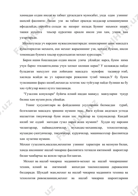 хос жамоатчилик даражасигача кутаради. бу хусусиятларнинг барчаси узаро бир-бирига богликдир. масалан, агар завод, цех ховлиси, жойи миттэ (мехнатни илмий тарзда ташкил этиш) талаблари асосида тартибга солинган булса, катта иктисодий натижа беради. саноат махсулоти аник, барча детал ва кисмлари тартибли, мохияти ва ташки куриниши жихатдан екимли булганида, тартибсизлик белгилари булмаса, гузал деб хисобланади. баъзи буюмлар олами куршаб олган, биз улардан фойдаланамиз, уларни уз тасаввуримиз ва кизикишимиз доирасига киритамиз. лекин бизнинг идрокимиз танловчан эканлигини хам эътиборга олишимиз керак. куп кишилар буюмлар эстетикасига бефарк карайдилар ва купрок уларнинг фойдаси, пишиклиги, мустахкамлиги, кулайлиги ва шу кабилар билан кизикадилар. хатто идрокли, гузалликка уч кишилар хам вакт утиши билан буюмга бефарк, уни эстетик кечинма мавжудоти деб карамайдиган булиб коладилар. умумий эстетик бахони аввало кисмларга булиш керак ва факат шундан кейингина хакикатан хам асосли хулоса чикариш мумкин. буюмлар оламини лойихалаш билан шугулланадиган киши чиройли буюм яратишга харакат килар экан, биринчи навбатда мазкур буюмнинг эстетик киймати нимадан иборат …