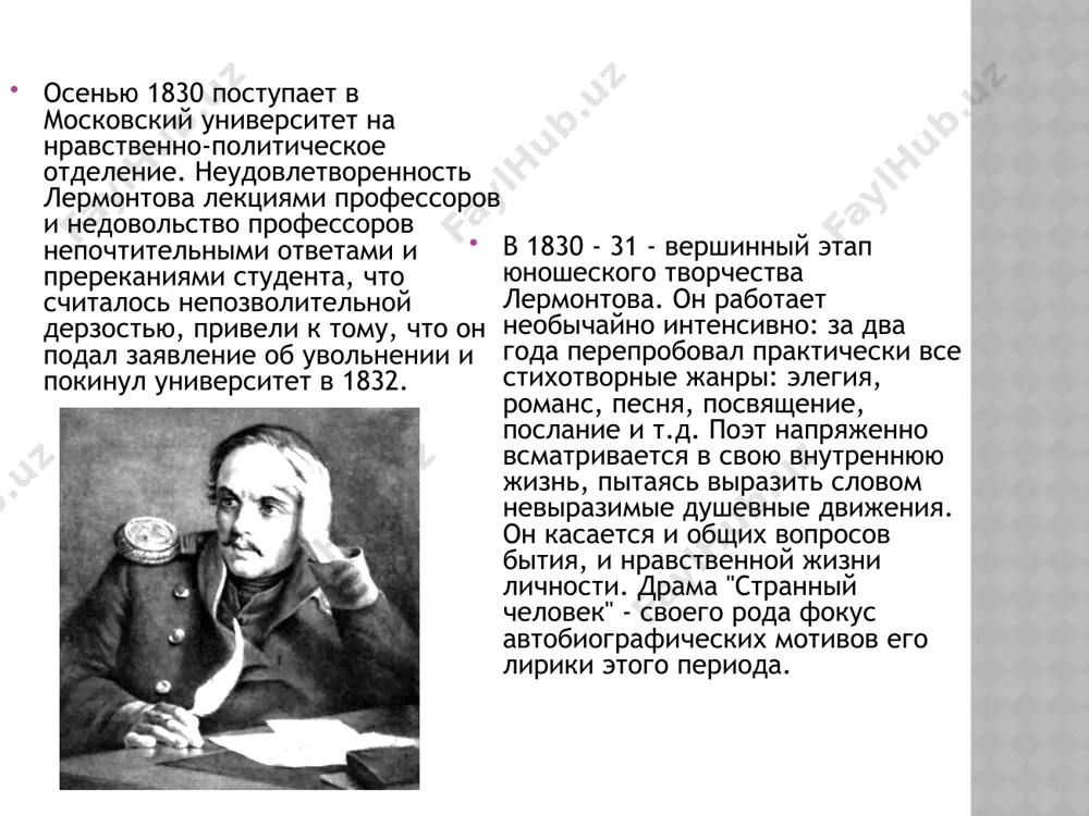 мейной драме оно нам говорит? ответ: разлуке лермонтова с отцом после семейной ссоры бабушки со своим зятем. воспитанием внука после смерти его матери занималась бабушка. 2. эта повесть валентина катаева, написанная в 1936 г., рассказывает о взрослении маленького мальчика и о его столкновениях с реальной жизнью, где не всё так просто. повесть о дружбе, смелости, борьбе за справедливость. в качестве названия повести взята 1 строка известного всем вам стихотворения лермонтова, строка эта в свою очередь совпадает со стихом 19 строфы повести бестужева-марлинского «андрей переяславский». назовите строчку из стихотворения и повесть в. катаева. ответ: «белеет парус одинокий». 3. в этом стихотворении лермонтова, написанном в форме рассказа старого солдата, представлен собирательный образ русского героя. защитника отечества. назовите стихотворение и прочитайте несколько строк из него. ответ: «бородино». 4. назовите непозволительное стихотворение поэта, ставшее причиной его ревой ссылки на кавказ. ответ: «смерть поэта» (1837 г.) викторина по творчеству поэта конкурс №1 5. 15 июля …