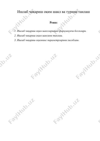 ишлаб чиқариш оқим шакл ва турини танлаш — DOC