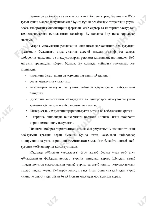 этувчи хужжатлари бир-бирлари билан ўзаро боғлиқ бўлишлари, яъни уларнининг дизайни ва стили мос тушиши керак. бу бошқа сайтлардан ажралиб туришига ёрдам беради. бундан ташқари ягона кўринишли шаблонлар (сахифалар) таҳрирлашнинг умумий кўринишига эга бўлади ва улар ёрдамида янги сахифа яратиш осон, тез амалга ошади. шаблонларни ишлатишда керакли бўлган маълумотларни киритиш кифоя. кетма-кетлик ва доимийлик веб-тугуннинг энг асосий хусусиятларидан бири бўлиб ҳисобланади. веб-тугунни ишлаб чиқгандан сўнг уни интернетга жойлаштириш керак. бу ҳолда 2 та вариат мавжуд: биринчиси-интернетга ажратилган ёки линия орқали уланган веб-сервер ва веб-тугун сизнинг офисингизда жойлашган булиши керак; иккинчиси- веб-тугунни жойлаштиришда сизга хизмат киладиган махсус ташкилотлар хизматидан фойдаланиш. иккинчи вариантни кўриб чиқайлик. провайдерни тўғри танлаш сизнинг сайтингиздан фойдаланувчиларга юқори даражадаги қулайликни тақдим этади. бундан ташқари веб-сервер кўп нарсаларни қўллаб-қувватлаши веб-тугунни ишлаб чиқишда енгиллик яратади. бунинг учун веб-серверни танлашда нималарга аҳамият бериш керак бўлади? каналларнинг ўтказувчанлик имконияти. сизнинг сайтингизга фойдаланувчилар кирганларида иловаларни юкланишини кўп кутиб қолмасликлари учун провайдер тезлиги юқори даражада …