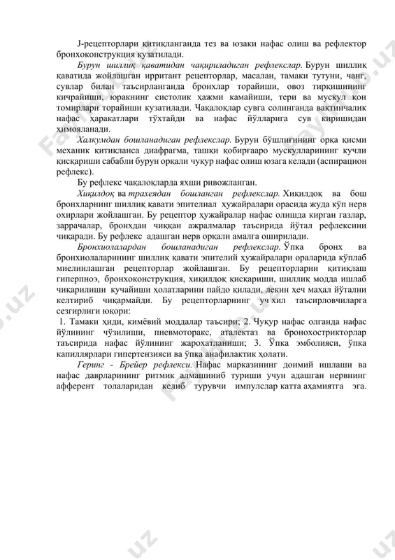 нларига ритмик автоматия хос. нафас маркзига келувчи афферент импулслар тўхтатиб қўйилгандан кейин ҳам биопотенциалларнинг ритмик ўзгаришлари рўй бериши уларни электр асбоблар билан қайд қилиш мумкинлиги нафас марказида автоматия борлигини кўрсатади. нафас марказининг ўзидаги модда алмашинув жараёнлари ва уни карбонат ангидридга нисбатан юксак сезгирлиги нафас марказининг автоматик равишда қўзғалишига сабаб бўлади. ўпка рецепторлари, томирларнинг рефлексоген соҳалари, нафас мускуллари, скелет мускулларининг рецепторлари, шунингдек марказий нерв системасининг юқорироқдаги қисмларидан келадиган импулслари, ниҳоят гуморал таъсирлар нафас марказининг автоматиясини бошқариб туради. нафас марказининг автоматияси юрак мускуллари автоматиясидан фарқ қилади. биринчидан, нафас маркази бошқа марказлар билан алоқада бўлиши шарт. иккинчидан, бу марказга рецепторлардан, айниқса хеморецепторлардан афферент импулслар келиб туриши керак. нафаснинг рефлектор бошқарилиши. нафас маркази нейронлари нафас йўли, ўпка алвеоласи ва қон томир рефлексоген соҳаларидаги механорецепторлар билан боғланганлиги туфайли рефлектор бошқарилиш амалга оширилади. одам ўпкасида қуйидаги механорецепторлар мавжуд: 1. ирритант ёки нафас йўли шиллиқ қаватида жойлашган тез мослашувчи рецепторлар; 2. ўпка чўзилганда қўзғаладиган рецепторлар; 3. j-рецепторлар. …