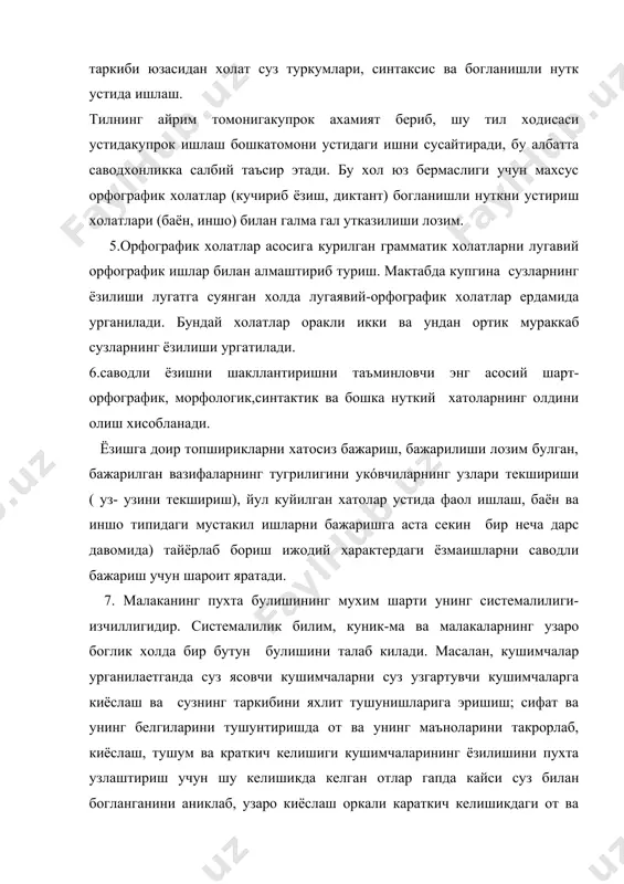 орфографик малака узок вакт ва хилма-хил холатларни талаб этади. хамма коидалар бир хилда такрорланиши шарт эмас, балки осон-кийинлигини ва канчалик узок утилганини хисобга олган холда холатларни режалаштириш, уни янги ургаанилганлар билан боглаб утишзарур. укóвчилар орфографик ходисаларни тугри ва фаол кабул килишлари лозим. бунинг учун урганиладиган суз ва суз бирикмаси ёки гапларни аввал укитувчи, сунгра укóвчи адабий тил нормаларига мос холда аник талаффуз килади. укóвчилар доскада, дарслик ёки карточкада ёзилганларни курадилар ва укийдилар. натижада улар онгида сузнинг эшитилиш ва куриниш жихатидан шакли хосил булади. шундан кейингина машгулот мавзуси эълон килинади ва тушунтиришга утилади. у ёки бу орфографик коидани тушунтиришда аввал шу коида кайси грамматик ходисага асосланганлиги кайд этилади. масалан, феъллардаги булишсилик маъноси -ма кушимчасини кушиш билан ифодаланиши хакидаги грамматик ходисага суянилади ва кандай талаффуз килинишидан катъий назар, булишсизлик кушимчаси - ма шаклида ёзилиши тушунтирилади; булмайди, ёзмайди, айтмайди. айрим холларда “ укóвчи коидани биладию, ёзувда хато килади.” дейилади. тугри, лекин хатога йул …