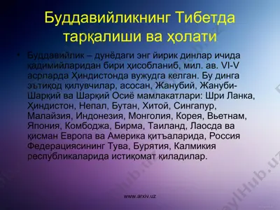 буддавийликнинг тибетда тарқалиши ва ҳолати — PPT