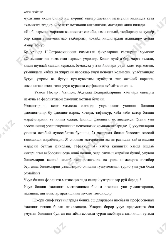 shakllanadi. ularda biror ukuv predmetiga yoki umuman bilishga bulgan ishtiyoki asosida turli kasblarga kizikishi tugila boshlaydi. kasbga kizikishi, uz navbatida ukuvchilarning tanlagan kasbini egallash bilan boglik bulgan bilim turlariga kizikishini oshiradi. keyinchalik bu kizikishi bilimlarga, ukuv predmetiga, tugarak mashgulotlariga kuchishi mumkin. ukish va tugarak ishlarida bu kizikishi yanada mustaxkamlanadi, yanada anik, barkaror bulib koladi. yoshlarda fanga bulgan kizikishlarni saklab kolish va ularni ijtimoiy foydali mexnatg ajalb kilishda ukituvchi larning uz faniga bulgan munosabatlari kata rol uynaydi. ukituvchi uz fanini sevsa, shu fangan nisbatan ukuvchilarda kizikish va xavas uygotadi, ukuvchilar esa bunday ukituvchilarga taxassub kiladilar va uni fanini yaxshi kizikish bilan urgan adilar. yukori sinf ukuvchilari uzlari kiladigan ishlari va kasblari xakida jiddiy uylaydilar, kelajak kasbni egallash va u xakda ma'lumot olishga intiladilar. kasib tanlashda yoshlar xamma vakit xam mustakil fikrga ega buladilarmi? kasb tanlashda yoshlar xali ota-onalarining yakin kishilarining, ukituvchilarining yordamiga muxtoj buladilar. lekin ular kattalarning bergan maslaxat va tavsiyalarini …