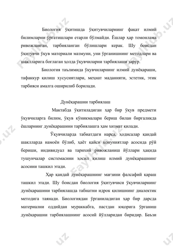 сабатлар организмларнинг тарихий тараққиёти, назариянинг амалиёт билан боғланишлари каби масалалар ҳам муҳим аҳамият касб этади. ўқувчиларнинг тафаккур қилиш хусусиятларини ривожлантириш учун мавзуларни ўрганишда кўпроқ индуктив ва дедуктив йўллардан фойдаланиш яхши натижа беради. дарсларда бутунни қисмларга ажратиш, яъни анализ, қисмлардан бир бутунни ҳосил қилиш синтез йўли тафаккурнинг ривожланишига салмоқли таъсир кўрсатади. илгари ўрганилган материални янгиси билан таққослаш, муаммо саволлардан фойдаланиш, мавзуга оид амалий ишлар, тажрибалар, кузатиш ишлари олиб бориш кабилар ҳам ўқувчиларнинг тафаккур қилиш хусусиятларини ривожлантириш воситаларидир. ўқувчиларнинг дунёқарашларини тарбиялашда организмлар ҳаёти моҳиятини тўғри талқин этиб боришга эътиборни кучайтириш муҳим омиллардан ҳисобланади. 6-синфдаги ботаника курсида моддалар алмашинуви ҳақида дастлабки, элементар билимлар беришдан бошлаб, то оқсилнинг биологик синтезининг ўтишигача бўлган ҳаётий жараёнларгача (9-синф) бериладиган билимларда ўқитувчи моддалар алмашинувининг мураккаблашиб боришини ўқувчиларга тушунтириш асосида уларда тирик организмларнинг энг муҳим хусусиятлари ҳақида атрофлича, системали дунёқарашни ҳосил қилиши зарур. ҳар бир организм ҳаёти давомида ташқи ва ички сабаблар таъсирида ўзгариб бориб ривожланади. организмларнинг ривожланиши эса …