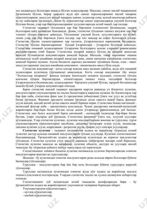 омонини - ижтимоий фанлар: иқтисодий назария, тармоқлар иқтисоди каби фанлар ўрганади. ижтимоий ҳодисаларнинг миқдорий томонини статистика ўрганади. ижтимоий ҳодисалар мураккаб ва кўпқиррали бўлиб, вақт (замон) мобайнида ҳам миқдор, ҳам сифат жиҳатдан ўзгариб туради. статистика ижтимоий - иқтисодий ҳодисалар миқдорини аниқ вақт ва жой шароитида қандай ўзгараётганлигини ўрганади. статистика - яратилган ялпи маҳсулот, миллий даромад, миллий бойлик, меҳнат ресурслари, меҳнат унумдорлиги каби иқтисодий кўрсаткичларнинг миқдорий ўзгаришини сифат томонлари билан боғлиқ ҳолда ўрганади. ижтимоий ҳодисалар маданий, таълим - тарбия соҳасидаги ҳодисаларни ҳам ўз ичига олади. маданий муассасалар, олий ва ўрта махсус ўқув юртлари, мактаблар, кутубхоналарда содир бўладиган жараёнларнинг миқдорий томони ва улардаги ўзгаришни ҳам статистика ўрганади. ижтимоий тараққиёт табиий ресурсларга: ер майдони, ўрмон хўжалиги, табиий бойликлари, улардан фойдаланиш даражасини ҳам статистика ўрганади. статистика табиий ҳодисаларни: зилзила, сув тошқини ва бошқа табиий офатларни ижтимоий ҳаёт билан боғлиқликда ўрганади. ижтимоий ҳаётни сиёсий ва мафкуравий ҳодисаларсиз тасаввур қилиб бўлмайди. сайловлар, сайловда қатнашганлар сони, овозлар тақсимоти, …
