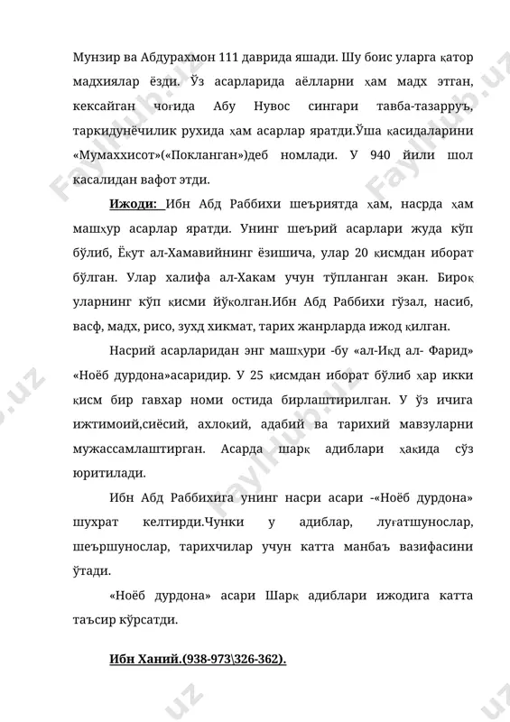 оирларни саройда қолдирган бўлса-да, шоирлар ва уларнинг шеърларига унча аҳамият бермади. яхши шеърни ёмон шеърдан ажрата билмади. кетма-кет халифаларнинг ўзгариши сарой шоирлари аҳволини оғирлаштирди. шунинг учун бошқа шоирлар каби ибн даррож ҳам кордовадан сеутуга- али ибн ҳаммуд саройига келади ва албатта унга бағишлаб бир қасида ёзади. ўзининг бу шимолий африкага қилган сафари маъқул келмай яна испанияга қайтади. 1014-1018 йиллар у алмерия, валенсия, хатив, таргос деган шаҳарларга боради ва у ерда ўз бахтини қидиради. бироқ ҳеч ерда қўним топа олмайди. саккиз йиллик саргардонликдан сўнг ибн даррож сарагосга - тужибийлар сулоласи саройига келади ва бу ерда ўн йил хизмат қилади. у жуда кўп қасидалар ёзади ва 1030 йили шу ерда вафот этади. ибн даррож ижоди тўрт даврга бўлинади. 1. ал мансур саройига келишдан олдинги давр. 2. амирийлар саройидаги давр (992-1009 йй.) 3. саргардонлик йиллари. (1009-1018йй.) 4. тужибийлар саройидаги давр (1018-1028йй.) мана шу тўрт даврда энг муҳими бу кардовода амирийлар саройидаги даврдир. бу …