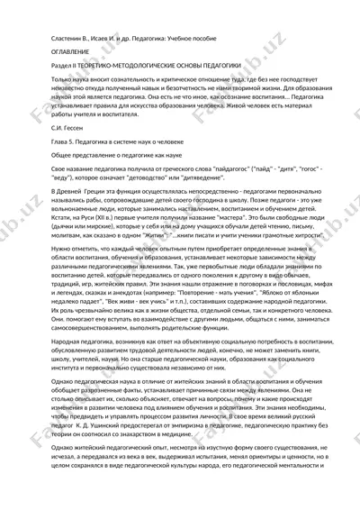 педагогика: учебное пособие — DOCX