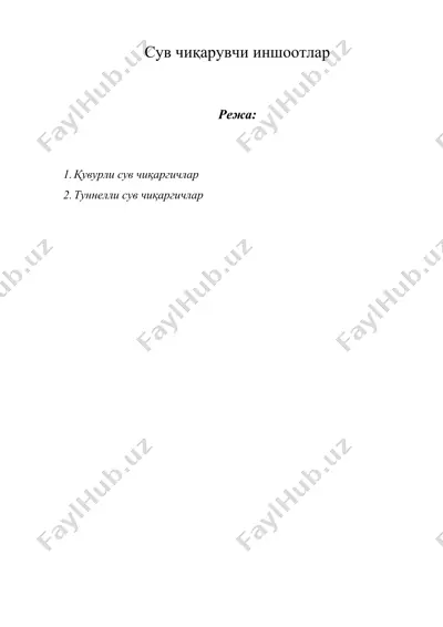 сув чиқарувчи иншоотлар — DOC