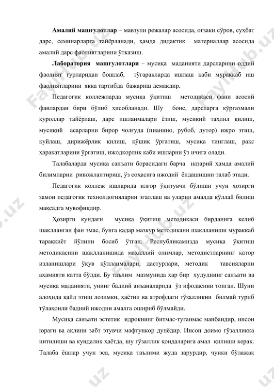 лқининг мусиқа маданияти билан таништириб, унинг нафосатли ҳис-туйғуларини ривожлантиришимиз, мусиқа таълимининг савиясини оширишимиз керак. бўлажак мусиқа ўқитувчилари таълим-тарбия ишларини шундай юксак даражада ташкил этиш зарурки, талаба-ёшлар умумий ўрта маълумот олиш билан бирга анъанавий мусиқа маданиятидан баҳраманд бўлсинлар. адабиётлар: 1. и.а.каримов. «баркамол авлод орзуси». т. ўзбекистон 1998 йил 2. м.о. иномова. «педагогика маърузалар матни» т. 2000 3. д.ф.омонуллаев ва бошқалар «бошланғич таълим» давлат таълими стандартлари дастури. т. 1992 4. о. шайхова. инсон ва унинг маънавий дунёси т. 1993 5. д.ф. омонуллаев «мактабда мусиқа тарбияси методикаси» лекциялари курс . т.1990 йил. 6. м.о. иномова. «педагогика» маърузалар матни т. 2000 йил о.апраксина. «методика музўкального воспитания в школе» т.1992.