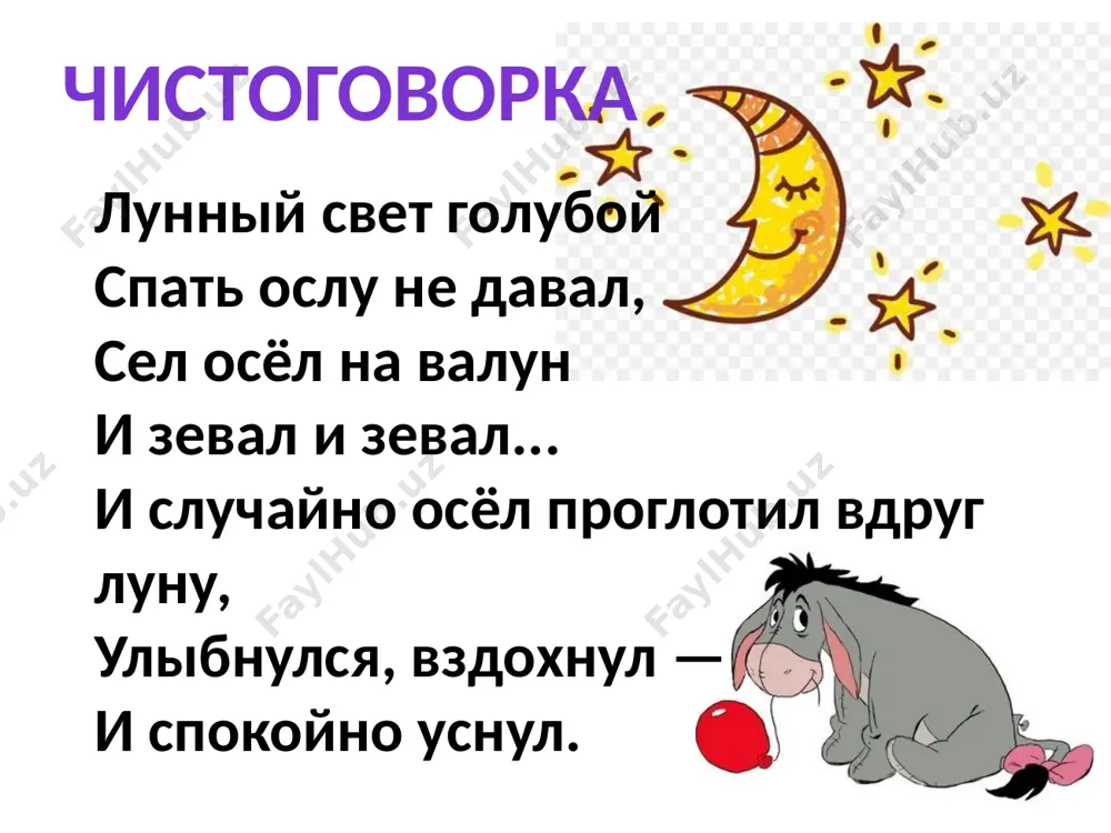 е. пермяк «самое страшное» в. лунин «никого не обижай» - Page 2