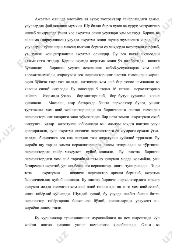 қурилмалар тузилишининг мураккаблиги ва цех шароитида кўп жойни ишғол қилиши унинг камчилиги ҳисобланади. олим ва мутахассисларнинг изланишлари натижасида хом ашё ва ажратувчи бир-бирига қарама-қарши оқимда харакат қилса, ишлаб чиқариш унумдорлиги ошиши ва ўта концентрланган ажратма олиш мумкинлиги исботланган. бу усулда ишлашга асосланган асбоблар қавдай тузилишга эга бўлишидан қатъий назар ишлаш моҳияти бир хил бўлади. асбобнинг бир томонидан узлуксиз равишда хом ашё, иккиичи томонидан ажратувчи тушиб туради. улар бир-бирига қарама-қарши йуналишда ҳаракатла-ниши натижасида диффузия жараёни тезлашади концентрациялар фарқи ошиб боради. қарама-қарши томондан келаётган ажратувчи хом ашёдан таъсир этувчи модда билан табора тўйиниб боради ва хом ашё тушадиган томондан концентрланган ажратма қуйиб олинади. иккинчи томонидан эса деярли таъсир қилувчи, модда қолмаганлиги сабабли чиқариб ташланади. бу усулнинг афзаллиги жараён автоматлаштирилиши мумкин ва нисбатан кам ажратувчи сарфланиб тўйинган ажратма олинади. бу усул бўйича ажратма олиш а. г. натрадзе, м. д. рязан, и.а.моциевский ва ii. т. радионов асбобларида олиб борилади. ишлаш тартиби: хом ашё ажратувчиси …