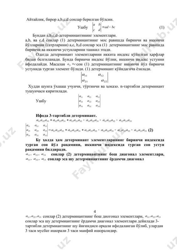 ) 1 ( а а а а а а а а м а - = = - = + 31 23 33 21 33 31 23 21 12 2 1 12 ) 1 ( а а а а а а а а м а - = = - = + 31 22 32 21 32 31 22 21 13 3 1 13 ) 1 ( а а а а а а а а м а - = = - = + ( ) ( ) ( ) + = - + - - + - = + + 33 22 11 31 22 32 21 13 31 23 33 21 12 32 23 33 22 11 13 13 12 12 11 11 а а а а а а а а а а а а а а а а а а а а а а а а 22 31 13 33 …