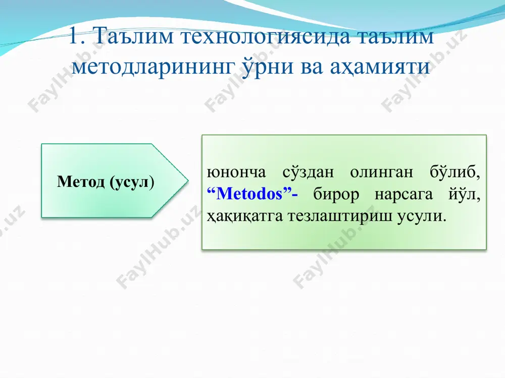 иш фаолиятини кучайтиришга имкон беради. амалий машғулотларда талабаларнинг билиш фаолияти беш босқичда ўтади: 1. ўқитувчини тушунтириши. ишни назарий англаш босқичи. 2. намойиш. йўриқнома босқичи. 3. синаб кўриш. икки-уч талабани ишни бажариши, бошқа талабалар кузатадилар ва иш жараён вақтида хатоликка йўл қўйилса, ўқитувчи раҳбарлиги остида танқидий мулоҳазалар берадилар. 4. ишни бажариш. ҳар бир талаба мустақил равишда топшириқни бажаради. 5. назорат. талабалар иши қабул қилинади ва баҳоланади. машқ машқ- уни эгаллаш ёки уни сифатини ошириш мақсади билан ақлий ёки амалий ҳаракатларни такрорий (кўп марта) бажариш. машқларни қуйидаги турларга ажаратадилар: махсус машқлар.ўқув меҳнат кўникма ва малакаларини шакллантиришга йўналтирилган, кўп марта такрорланувчи машқларга айтилади. ҳосил қилувчи машқлар. улар аввал шаклланган кўникмаларни такрорлаш ва мустаҳкамлашга имкон беради. изоҳловчи машқлар. ўқув топшириқларини онгли бажариш учун, ўқув жараёнини фаоллаштиришга хизмат қилади. унинг моҳияти ўқитувчи ва талаба бажарилаётган ишларни изоҳлайдилар, натижада улар яхши тушунилади ва ўзлаштирилади. машқларни қуйидаги турларга ажаратадилар: оғзаки машқлар.унинг вазифаси- ўқиш техникаси ва маданияти, оғзаки …