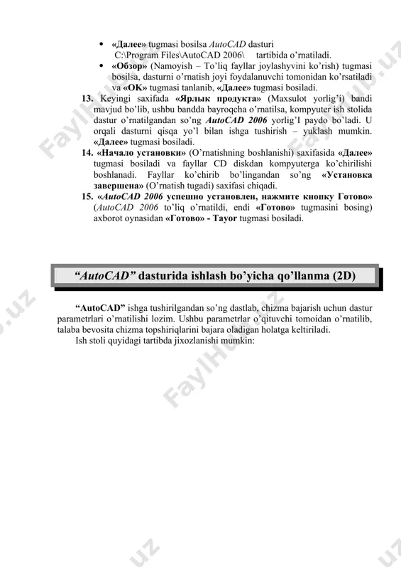 alardan biri tanlansa interaktiv oyna ochiladi va unda kerakli parametrlar tanlanadi: chiziq turini tanlash tugmasi bosilganda uning ostida axborot oynasi ochilib dastlabki mavjud chiziq turlari ko’rsatiladi. unda «другой» - boshqa bandi tanlanadi va «диспетчер типов линий» - chiziq turlari dispetcheri muloqot oynasi ochiladi. muloqot oynasidagi «загрузить» - yuklash tugmasi bosilib, keyingi muloqot «загрузка/перезагрузка типов линий» - chiziq turlarini yuklash oynasi ochiladi. ushbu faol oynadan kerakli chiziq turi tanlanib, “ok” tugmasi bosilsa bo’ldi. «прокрутка» - varaqlagich dastaklar yordamida keyingi chiziq turlarini ko’rish mumkin. «диспетчер типов линий» - chiziq turlari dispetcheri muloqot oynasida ham “ok” tugmasi bosiladi. ob’yekt tushunchasi autocad dasturi bilan ishlashda ob’yekt tushunchasini to’g’ri aniqlab, tushunib olish lozim. aytaylik chizish asboblar panelidagi «прямоугольник» - to’g’ri to’rtburchak chizish buyrug’i asosida bajarilgan shaklni dastur bitta ob’yekt deb qabul qiladi. aynan shu shakl «отрезоk» - kesma buyrug’i asosida bajarilsa dastur ushbu shaklni to’rtta ob’yekt deb qabul qiladi. chunki birinchi usulda bitta buyruq bilan …