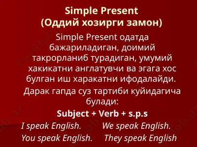 simple present (оддий хозирги замон) — PPTX