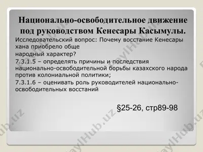 национально-освободительное движение кенесары касымулы — PPT