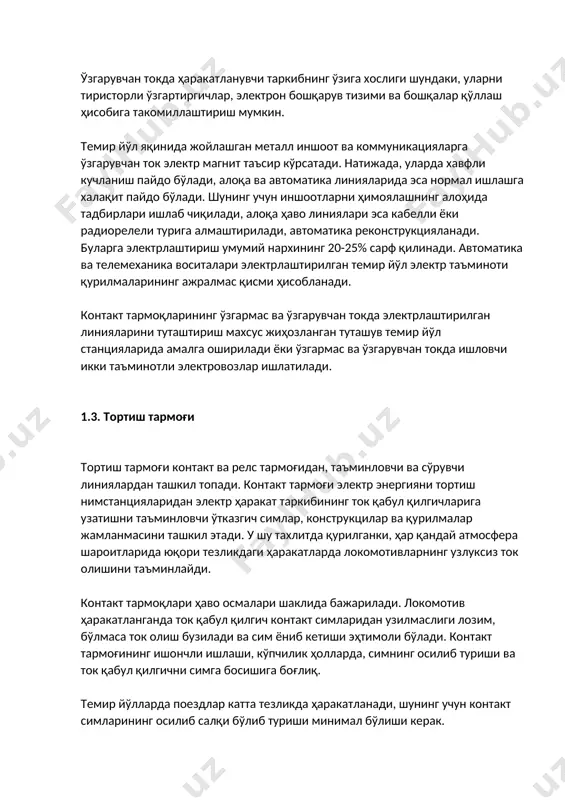 и. ҳозирда коллекторсиз двигателли (асинхрон ва вентил-моторли) кучли электровозларнинг тажриба намуналари яратилган. ўзгарувчан токда ҳаракатланувчи таркибнинг ўзига хослиги шундаки, уларни тиристорли ўзгартиргичлар, электрон бошқарув тизими ва бошқалар қўллаш ҳисобига такомиллаштириш мумкин. темир йўл яқинида жойлашган металл иншоот ва коммуникацияларга ўзгарувчан ток электр магнит таъсир кўрсатади. натижада, уларда хавфли кучланиш пайдо бўлади, алоқа ва автоматика линияларида эса нормал ишлашга халақит пайдо бўлади. шунинг учун иншоотларни ҳимоялашнинг алоҳида тадбирлари ишлаб чиқилади, алоқа ҳаво линиялари эса кабелли ёки радиорелели турига алмаштирилади, автоматика реконструкцияланади. буларга электрлаштириш умумий нархининг 20-25% сарф қилинади. автоматика ва телемеханика воситалари электрлаштирилган темир йўл электр таъминоти қурилмаларининг ажралмас қисми ҳисобланади. контакт тармоқларининг ўзгармас ва ўзгарувчан токда электрлаштирилган линияларини туташтириш махсус жиҳозланган туташув темир йўл станцияларида амалга оширилади ёки ўзгармас ва ўзгарувчан токда ишловчи икки таъминотли электровозлар ишлатилади. 1.3. тортиш тармоғи тортиш тармоғи контакт ва релс тармоғидан, таъминловчи ва сўрувчи линиялардан ташкил топади. контакт тармоғи электр энергияни тортиш нимстанцияларидан электр ҳаракат …