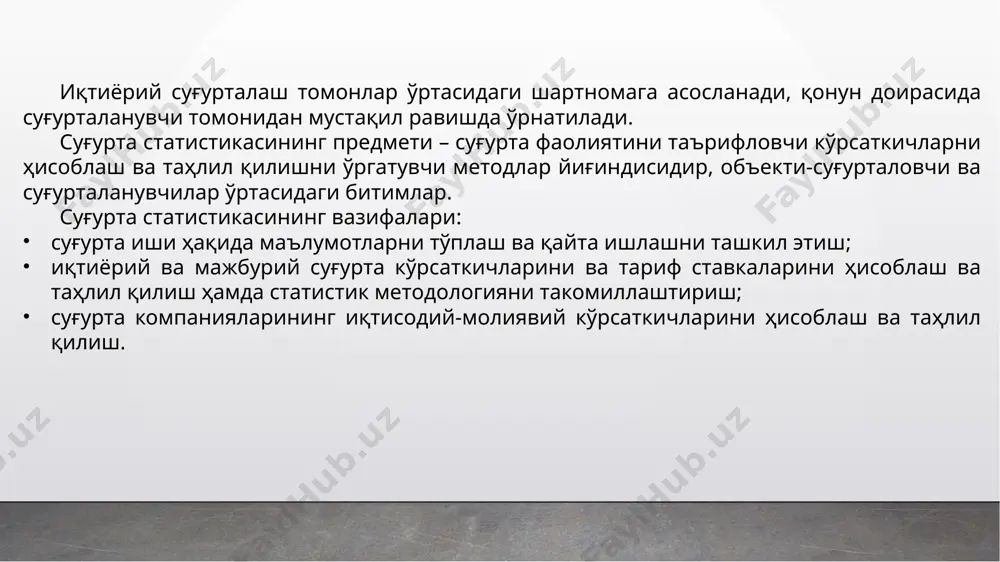 сарфлари ва фойдани олади. бу ерда f – мазкур суғурта турига мос келадиган юклама улушидир. мисол. ҳисобот даврида ихтиёрий мол-мулк суғуртаси бўйича суғурта ташқилотининг фаолияти қуйидаги маълумотлар билан тавсифланади: 1. суғурта майдони, бирлик () . . . . . . . . . . . . . . . . . . . . . . . . . . . . . . . 1920 2. тузилган шартномалар сони (n) . . . . . . . . . . . . . . . . . . . . . . . . . . . . . . . 768 3. мол-мулкни суғурталашнинг суғурта суммаси (s), млрд. сўм . . . . 1128,7 4. суғурта тўловлари суммаси (v), млрд. сўм . . . . . . . . . . . . . . . . . . . . . 3,4 5. суғурта қопламининг тўлов суммаси …