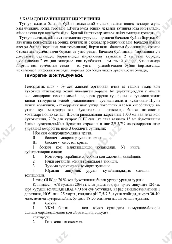 ba'zan esa devori ham ynrtiladi oraliqning markazidan yirtilishi travmalarning kam uchraydigan turi bulib, shu bilan ta'riflanadiki, ortsa bitishma (comis-sura posterior) butun kolgani xolda oralik markazi shikastlanadi. homila jinsiy yorik orkali emas, balki oralikmarkazi da xosil bulgan teshik orkali tug'iladi. oralik uchinchi daraja yirtilganda gaz va axlat tutib bulmaydi. oralikyirtilishining xar kandayi choklanishi lozim. 2.bachadon buynining yirtilishi tugruk. oldida bachadon buyni tekislanib krladi, tashki teshik chetlari juda xam chuzilib, yupqa tortadi. shunga kura teshik chetlari kupincha yuza yirtiladi, ayni vaktda kup kon ketmaydi. bunday yirtiklar aksari paykalmasdan qoladi. tugruk vaktida, ayniksa patologik tugrukda kupincha bachadon buyni yirtilib, anchagina kon ketadi va boshka kungilsiz oqibatlar kelib chik.adi. bachadon buyni aksari yonidan (kupincha chap tomonidan) yirtiladi bachadon buynining yirtigi ba'zan kin gumbazigacha boradi va unga utadi. bachadon buyni​ning yirtilishi uch da-rajaga bulinadi: birinchisida yirtiqning uzunligi 2 sm gacha bo​radi; ikkinchisida 2 sm dan oshadi-yu, kin gumbaziga 1 sm etmay koladi; uchinchisida yirtik kin …