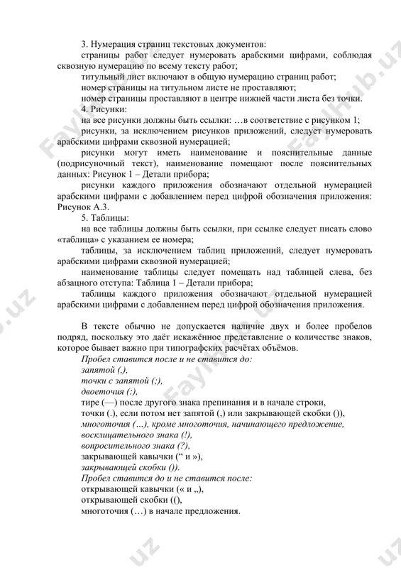 ь арабскими цифрами, соблюдая сквозную нумерацию по всему тексту работ; титульный лист включают в общую нумерацию страниц работ; номер страницы на титульном листе не проставляют; номер страницы проставляют в центре нижней части листа без точки. 4. рисунки: на все рисунки должны быть ссылки: …в соответствие с рисунком 1; рисунки, за исключением рисунков приложений, следует нумеровать арабскими цифрами сквозной нумерацией; рисунки могут иметь наименование и пояснительные данные (подрисуночный текст), наименование помещают после пояснительных данных: рисунок 1 – детали прибора; рисунки каждого приложения обозначают отдельной нумерацией арабскими цифрами с добавлением перед цифрой обозначения приложения: рисунок а.3. 5. таблицы: на все таблицы должны быть ссылки, при ссылке следует писать слово «таблица» с указанием ее номера; таблицы, за исключением таблиц приложений, следует нумеровать арабскими цифрами сквозной нумерацией; наименование таблицы следует помещать над таблицей слева, без абзацного отступа: таблица 1 – детали прибора; таблицы каждого приложения обозначают отдельной нумерацией арабскими цифрами с добавлением перед цифрой …