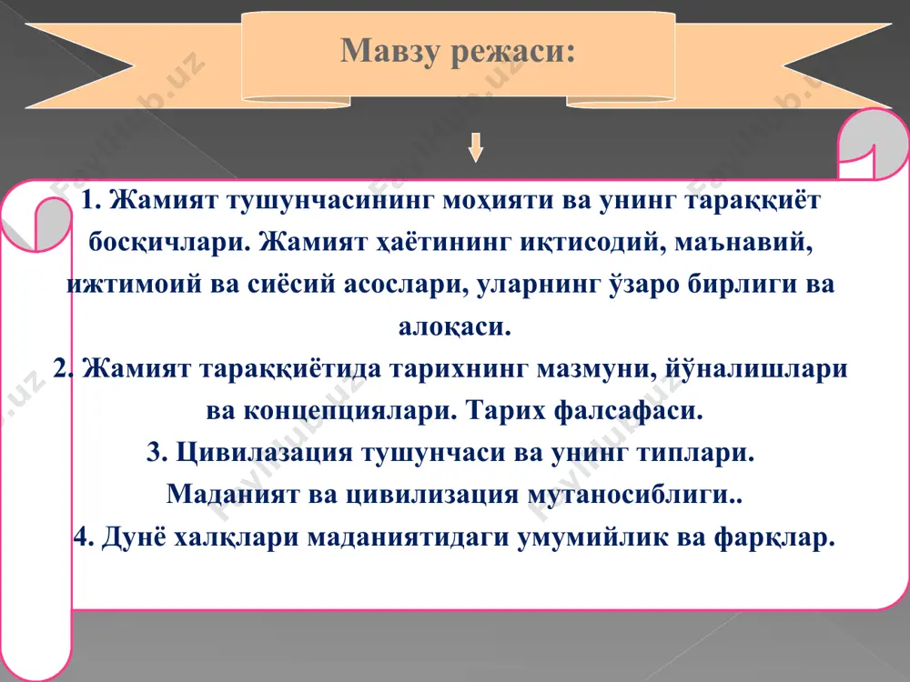 бундан тахминан 5 млн. йиллар муқаддам еримизнинг она табиати ҳаракати натижасида тирик мавжудотлар ичида бир тур сифатида вужудга келган. одам мия тузилишининг ўзига хослиги ва онгли меҳнат туфайли аста-секин физиологик ва интеллектуал (ақлий) жиҳатдан такомиллашиб бориб, бундан қариийб 50-40 минг йиллар бурун кроманьон ва неандерталь типидаги (homo sapiens – ақлли одам) жамият бўлиб яшашга ўтган. шунга қарамай инсон ва жамият келиб чиқишининг тўлиқ манзараси фанда ҳанузгача яратилмаган. жамият келиб чиқишининг диний талқини ҳам, идеалистик концепция ва материализм (илмий далиллар етарли эмаслиги боис) ҳам асосли эътирозлар уйғотади. аммо, далилий маълумотлар озлигига қарамай, биз жамиятнинг вужудга келиш манзарасини анча аниқ яратиш имконини берадиган илмий далилларга ишонч билан қараш лозим деб ҳисоблаймиз жамият тушунчаси. жамият- нинг вужудга келишига доир қарашлар абу наср форобий асарларида жамият муаммоси фалсафий таҳлил қилинган. у платон ва аристотель асарларига таяниб, жамиятнинг келиб чиқиши асосида табиий эҳтиёжларни қондириш ётади, деган назарияни илгари сурган. табиий эҳтиёж кишиларни бирлашишга, жамоага уюшувига, …