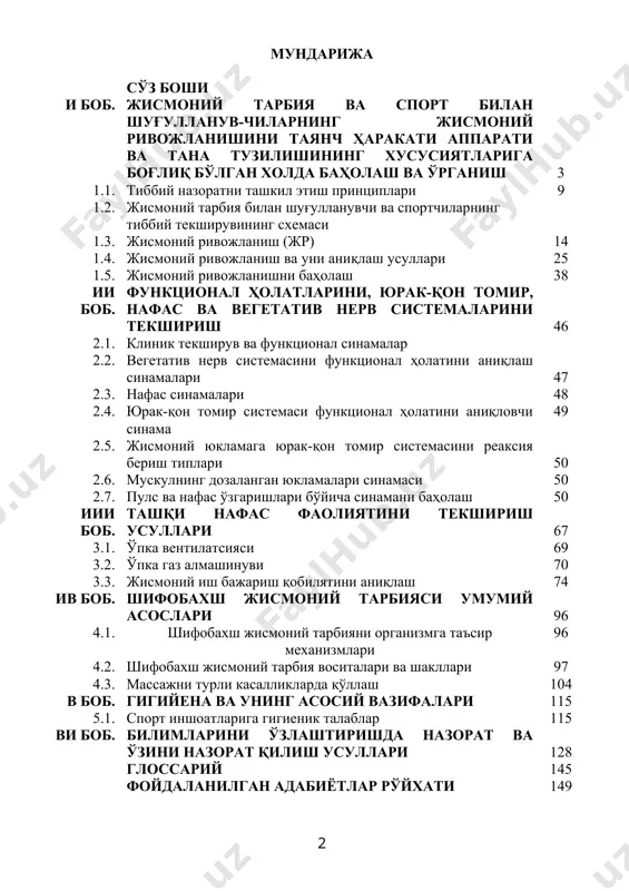 и ўзбекистон мустақил республика мақомига эга бўлганидан кейинги давр ичида эришилган энг ноёб кашфиётлардан бири президент и.а. каримов раҳбарлигида ишлаб чиқилган ва айни вақтда изчиллик билан ҳаётга татбиқ этилаётган “кадрлар тайёрлаш миллий дастури”дир. айнан ушбу дастур туфайли мамлакатимизда кўп босқичли ва узлуксиз таълим тизими жорий этилди. жисмоний тарбия ва спорт халқ турмуш тарзига сингиб кетган бўлиб, у тиниқлик, хушҳолатлик ва узоқ умрлик манбаи ҳисобланади. бизнинг давлатимиз ўз ўрнида аҳолини соғломлаштириш, меҳнатга лаёқатлилик даражасини кўтариш мақсадида қайғурмоқда. соғломлаштириш давлат дастурларида, энг кичик ёшдаги болалардан тортиб, то қарияларга ҳам катта эътибор берилган. бу масалада ҳар бир оилада, болалар муассасаларида, мактаб интернатларида, коллеж ва литсейларда, олий ўқув юртлари ва ҳар бир корхона ва ташкилотларда керакли ишларни олиб борилса мақсадга мувофиқ бўлади. аҳоли барча қатламларини жисмонан тўғри тарбиялашда ва амалий ишларини ташкиллаштиришда шифокорлар ва бошқа тиббий ходимларнинг фаол иштироки зарур. шу мақсадда ўзбекистон соғлиқни сақлаш вазирлиги, ўзбекистон республикаси маданият ва спорт ишлари вазирлиги ўз …