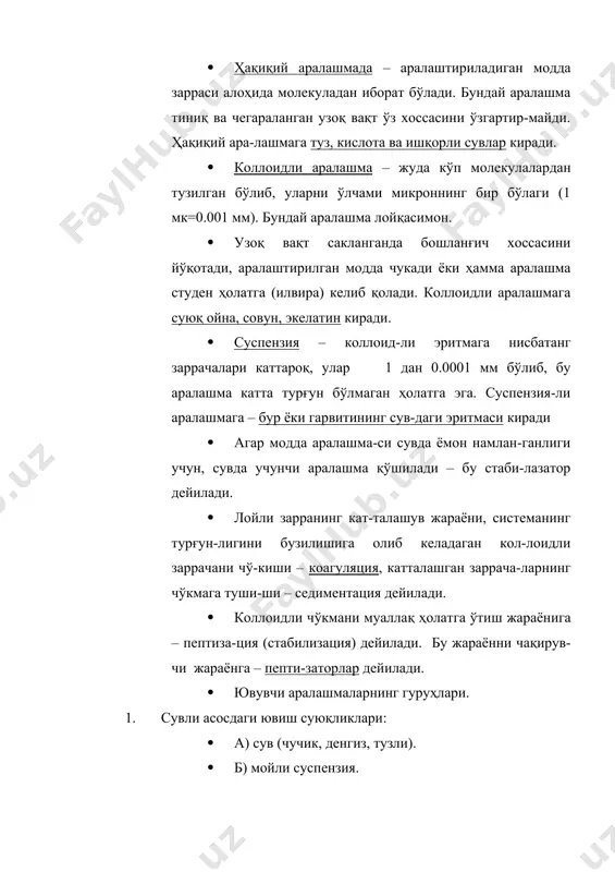 ид эритмаларни ва суспензияларни хоссалари заррачаларни солиштирма сирти ва сирт юзаси хоссаларига боғлиқ. · 1 см2 сиғимда жойлашга коллоид тизим заррачаларининг умумий юзасига солиштирма юза дейилади. сув заррачаларни юзасига ҳар хил таъсир қилиб, у юза хоссаларини ҳар хиллиги билан тушунтирилади. агар қаттиқ жисм молекулалари оралиғидаги қовушқоқлик кучидан юқори бўлса, сув жисм юзасига ёпишади, қайсики қаттиқ жисмни сувдан олганда ҳам қолади. агарда сув молекулалари орасидаги қовушқоқлик кучи кучли бўлса, у ҳолда жисм юзасига ёпишмайди намланиш юз бермайди. сув билан намланадиган жисм гидрофия, намланмайдигана эса гидрофоб дейилади. гидрофилли коллоид заррачалар сувда мустаҳкам сувли парда (қобиқ) билан қопланган. эритмалардаги заррачалар бир-биридан ўлчамлари, намланиши ва электр зарядлари билан фарқ қилади. заррачалар қанча йирик бўлса оғирлик кучи таъсирида шунча тез чўкади. · коллоид эритмалардаги заррачаларни оғирлик кучи таъсирида чўкишига седиментация дейилади. · коллоид аралашмаларни дисперслик даражаси қанча юқори бўлса, шунча барқарор бўлади. коллоид эритма заррачалари тўхтовсиз сувда ҳаракатланади. заррачаларни юзалари тўқнашиб, бир-бирига ёпишади ва каттароқ …