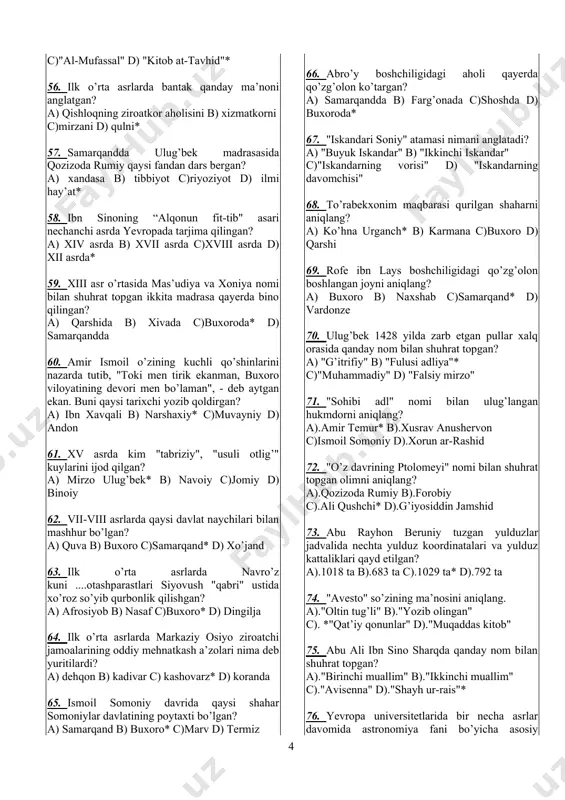 sharafli nomlar bilan ulug’langan olimning nomini aniqlang. a).beruniy b).abu abdulloh al-xorazmiy c).abusahl masihiy d).mahmud zamaxshariy* 38. "movarounnahrda samarqand va kesh qo’rg’onidin so’ngra mundin ulug’roq qo’rg’on yo’qtur". ushbu ta’rif qaysi o’rta asr shahri haqida? a).toshkent b).buxoro c).termiz d).andijon* 39. makkadagi ka’baga kiraverish darvozalaridan biri ostonasi uchun oltin va kumush tutqichli yog’och zina qurdirgan hukmdorni aniqlang. a).amir temur b).ulug’bek c).amir olimxon d).imomqulixon* 40. zardushtiylar e’tiqodlariga va urf-odatlariga bag’ishlab asar yozgan shaxsni toping? a) a.dyuperron b) *m.boys c)k.kipling d) f.berton 41. "12 ming yildan so’ng ezgulik yaratgan, xayrli ish qilgan insonlar yovuzlik ruhlaridan qutuladilar", deb qaysi ta’limotda aytilgan? a) buddaviylikda b) moniylikda c)zardo’shtiylikda* d) islomda 42. surxondaryoda joylashgan qadimiy shaharni aniqlang? a) uzunqir b) yerqo’rg’on c)ko’zaliqir d) qiziltepa* 43. o’rta osiyoda qachon kichik-kichik paxsa va somonli loysovuq uylar qurilgan? a) mezolitda b) neolitda* c)eneolit d) bronza 44. o’zbekistondagi eng qadimiy shaharlardan hisoblangan afrosiyob mil. avv.....asrlarda bunyod etilgan? a) iv-ii b) vi-v c)vi-vii d) …