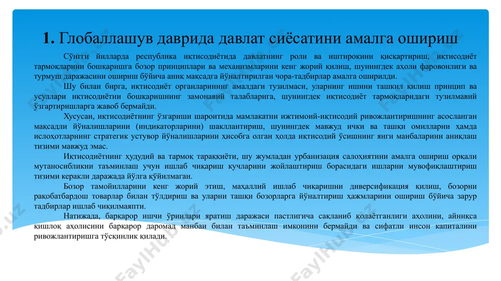 а юритиш соҳасида: макроиқтисодий индикаторларни таҳлил қилиш ва прогнозлаш асосида иқтисодиётни бошқаришнинг бозор механизмларини жорий этиш, иқтисодиётнинг реал сектори ҳолати, ички ва ташқи бозорлар конъюнктураси ҳамда глобал ва минтақавий иқтисодий ривожланиш тенденциялари билан боғлиқ ҳолда иқтисодиётнинг асосий соҳаларини ривожлантириш стратегиясини шакллантириш; иқтисодиётнинг реал секторидаги ҳолатни олдиндан баҳолаш индикаторларини ишлаб чиқиш ва самарали фойдаланиш тизимини жорий этиш; инсон капиталини яхшилаш ва меҳнат унумдорлигини ошириш, ишлаб чиқариш ва молиявий ресурсларни самарали тақсимлаш, зарур инфратузилмани шакллантиришга асосланган иқтисодий ривожланишнинг концептуал йўналиш ва вазифаларини ишлаб чиқиш ва уларнинг амалга оширилишини таъминлаш; ўзбекистон республикаси марказий банки, молия вазирлиги ва бошқа идоралар билан биргаликда макроиқтисодий барқарорликни таъминлаш, шу жумладан инфляция даражасини пасайтириш ва қўйилган мақсадларга эришиш борасида мувофиқлаштирилган сиёсатни амалга ошириш; ўзбекистон республикаси инвестициялар ва ташқи савдо вазирлиги томонидан ишлаб чиқиладиган экспортни қўллаб-қувватлаш, экспорт ва импортда тариф ва нотариф тартибга солиш сиёсатларини шакллантириш жараёнида фаол иштирок этиш; қишлоқ хўжалигини ривожлантириш стратегиясида кўзда тутилган тадбирлар ва ислоҳотларнинг …
