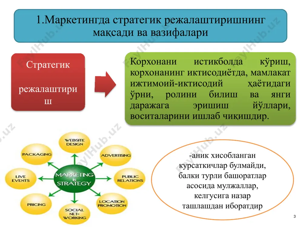 ишда жахон тажрибасида куйидаги ёндошишлар мавжуд. рақобат матрицаси (портер). америкалик олим портер 1975-1980 йилларда ўсиш суръатининг пасайиши ва саноатнинг кўпчилик тармоқларнинг стагнацияга учраш даврида рақобат стратегияси концепциясини ишлаб чиқди. корхона диққат марказида нафақат харидорлар эҳтиёжини қондириш, балки бозордаги рақобат кучлари ҳам туради. портер томонидан кўрсатилган рақобатни ҳаракатга келтирувчи бешта куч қуйидаги чизмада берилган. рақобатни юзага келтирувчи кучлар тармоқ ичидаги рақобатчилар тармоқ ичидаги рақобат етказиб берувчилар потенциал янги рақобатчилар истеъмолчилар ўринбосар товарлар портфолио-таҳлил ёки «бозор улуши - бозор ўсиши» матрицаси xx асрнинг 60-йиллари сўнгида американинг «бостон консалтинг групп» консалтинг фирмаси томонидан ишлаб чиқилган. бу модель, асосан, маҳсулотнинг ҳаёт циклига ва тажриба эгри чизиғи концепциясига асосланган. “бостон консальтинг гурухи колипи” оркали бозорда фойда олиш, корхона фаолият кўрсатадиган худудлардан энг самарали стратегик хўжалик бўлимларини танлаш билан амалга оширилади. биринчи худуд - “юлдузлар” (катта талаб ва бозорда юкори улушга эришилган). бу худудни эъзозлаб, янада мустахкамлаш чоралари кўрилади. бозордаги улушни саклаш учун нархларни пасайтириш, реклама …