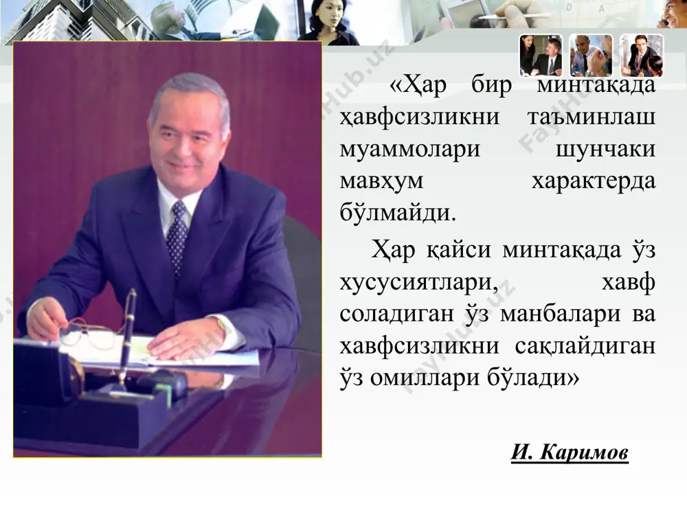 ланиш, куйиш ва бошқалар. келтирувчи зарарига кўра: ижтимоий, иқтисодий, техник, сиёсий. келиб чиқиш соҳасига кўра: турмушда, спортда, транспортда, ишлаб чиқариш, уруш ёки табиий офат натижасида юзага келадиган хавфлар. инсонга таъсир қилиш даражасига қараб: фаол (актив) ва суст (пассив). таъсир доирасига кўра: локал, маҳаллий, миллий, глобал. таъсир этиш тезлигига кўра: тасодифий, шиддатли, мўтадил ва равон. хавфларни ўрганиш тартиби: хавфларни олдиндан таҳлил этиш хавфли ҳолатларнинг кетма-кетлигини аниқлаш, ҳодиса ва хавфлар «дарахтини» (шажарасини) тузиш оқибатларни таҳлил қилиш. хавфлар таксономияси - хавфларни тартиб бўйича жойлаштириш деган маънони англатади. хавфлар номенклатураси - хавфнинг бирор белгиси, хусусияти, келтирадиган оқибати ёки бошқа кўрсаткичларига кўра тузилади. хавфлар квантификацияси - хавфларни (офат, талафот, ёнғин, нурланиш, шамол ва ҳоказо) сифатини, оқибатини аниқлашда сонли тавсифларнинг жорий қилинишидир. хавфлар идентификациясида ҳар бир хавфнинг келиб чиқиш сабаблари, хусусиятлари ва оқибатлари ўрганилади. йўналтирувчи (тахминий) тамойиллар ўзида хавфсиз ечимларни топувчи йўналишни аниқловчи методологик ва маълумот базаси бўлиб, хизмат қилувчи, асос солувчи ғояларни тақдим этади. техник …