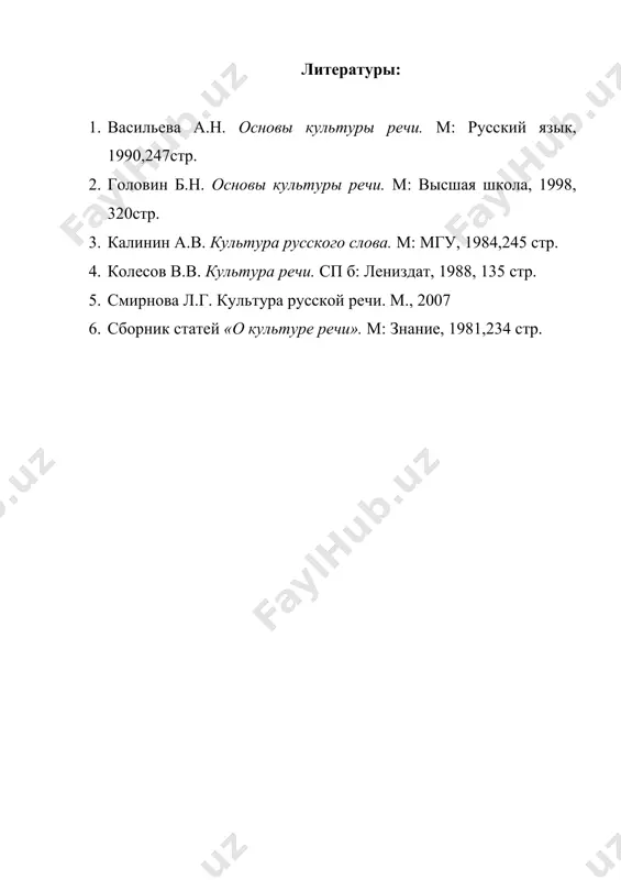 предмет изучения речевой культуры. - Page 3