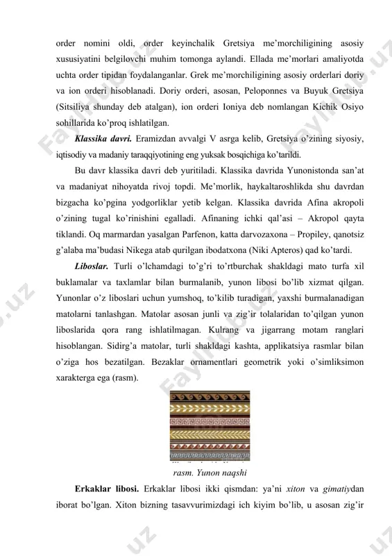 . rasm. yunon naqshi erkaklar libosi. erkaklar libosi ikki qismdan: ya’ni xiton va gimatiydan iborat bo’lgan. xiton bizning tasavvurimizdagi ich kiyim bo’lib, u asosan zig’ir yoki junli toladan to’qilgan matodan tayyorlangan. xitonning yelka qismi tikib qo’yilgan yoxud fibo’la deb ataluvchi to’qalar bilan mahkamlangan. xitonning ikki yonboshi tikilgan, ba’zan bir yonboshi ochiq qoldirilgan. xitonning uzunligi turlicha bo’lsa-da, asosan tizzagacha bo’lgan shakli keng tarqalgan (rasm). eng keng tarqalgan ustki kiyim, ya’ni yopinchiqlar gimatiy deb atalgan. gimatiylarning o’lchami 1,7x4 metr bo’lib, to’g’ri to’rtburchak shakl idadir. gimatiylar inson tanasiga turli usulda o’ralib, bur malanib, yelkaga tashlanib mustahkamlanadigan yopinchiq lardir. matoning taxlanish, burmalanish, mustahkamlanish va o’ralish uslubiga ko’ra gimatiylar turli xil ko’rinishda yaratilgan. yelkaga tashlangan uchi sirg’alib ketmasligi uchun unga bir bo’lak og’ir metall mahkamlanib, ilib qo’yilgan. spartada jun matodan qilingan gimatiylar tanaga xitonsiz kiyilgan. ustki kiyimning yana bir shakli xlamida bo’lib, yelkaga tashlab olingan xlamidalar ko’krak qismida yoki yelkada fibo’la, ya’ni to’g’nag’ich bilan mahkamlangan. …