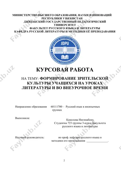 формирование зрительской культуры учащихся — DOCX