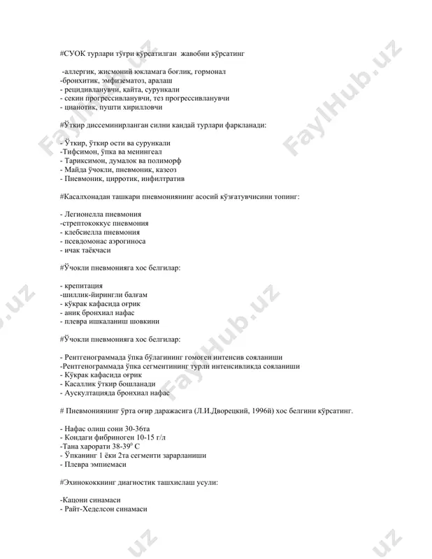 мага боғлиқ, гормонал -бронхитик, эмфизематоз, аралаш - рецидивланувчи, қайта, сурункали - секин прогрессивланувчи, тез прогрессивланувчи - цианотик, пушти хирилловчи #ўткир диссеминирланган силни кандай турлари фаркланади: - ўткир, ўткир ости ва сурункали -тифсимон, ўпка ва менингеал - тариксимон, думалок ва полиморф - майда ўчокли, пневмоник, казеоз - пневмоник, цирротик, инфилтратив #касалxонадан ташкари пневмониянинг асосий кўзғатувчисини топинг: - легионелла пневмония -стрептококкус пневмония - клебсиелла пневмония - псевдомонас аэрогиноса - ичак таёқчаси #ўчокли пневмонияга xос белгилар: - крепитация -шиллик-йирингли балғам - кўкрак кафасида оғрик - аниқ бронхиал нафас - плевра ишкаланиш шовкини #ўчокли пневмонияга xос белгилар: - рентгенограммада ўпка бўлагининг гомоген интенсив сояланиши -рентгенограммада ўпка сегментининг турли интенсивликда сояланиши - кўкрак кафасида оғрик - касаллик ўткир бошланади - аускултацияда бронxиал нафас # пневмониянинг ўрта оғир даражасига (л.и.дворецкий, 1996й) xос белгини кўрсатинг. - нафас олиш сони 30-36та - кондаги фибриноген 10-15 г/л -тана xарорати 38-390 с - ўпканинг 1 ёки 2та сегменти зарарланиши - …