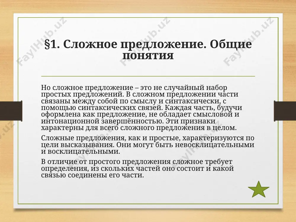 анализ разных видов сп - Page 4