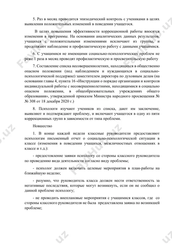 октябре и январе, для быстрого и объективного определения уровня тревожности, наблюдаемого у пятиклассников в период адаптации. это позволяет школьному психологу-практику отслеживать повышение и снижение уровня тревожности у учащихся. эту информацию следует учитывать при проведении коррекционных занятий с учениками, поскольку умеренный уровень тревожности мобилизует умственную деятельность, а высокий уровень мешает межличностным отношениям и обучению. детям прдлагается оценивать недавние изменения своего настроения. положительное подтверждение будет принято только в том случае, если произошло изменение. например, если раньше ребенок быстро утомлялся, а сейчас устает быстрее или меньше, то ответ - нет. каждое из предлагаемых утверждений должно начинаться с предложения «в последнее время… ....». опросник ф.и____________________________________ класс______________ № вопросы да нет 1 я быстро устаю в школе 2 я думаю, что у меня дела лучше, чем у других детей 3 я чувствую себя свободно в школе 4 иногда я чувствую головокружение, тошноту и усталость 5 учителя меня много ругают 6 я не уверен в себе. …