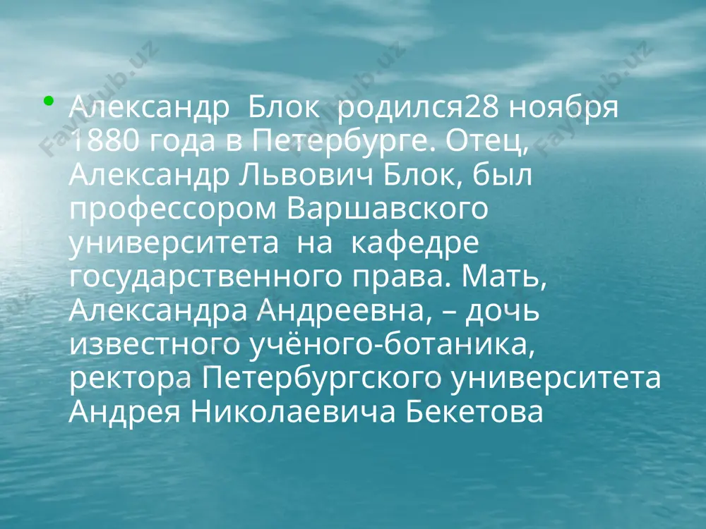 (1907) «земля в снегу» (1908) «ночные часы» (1911) творчество блока – процесс «вочеловечивания». i этап – «теза» (поклонение идеалу, прекрасной даме). ii этап – «антитеза» (разгул стихии реального мира, утрата идеала). iii этап – «синтез» (обретение новых положительных ценностей, собирательным образом становится россия). выход первой книги ввел александра блока в круг видных поэтов. 1906-1908 годы были временем его писательского роста и успеха. он общается с символистами старшего и младшего поколений - д. мережковским, з. гиппиус, в. брюсовым, к. бальмонтом, а. белым, вяч. ивановым и др. 11 философия вл. соловьева «красота» - единственная сила, способная «мир спасти» «положительное всеединство»: красота, добро, истина «вечная женственность» (душа мира, премудрость божия, софия) – объект платонического культа и созерцательного любования платоновское «двоемирие», постичь которое можно только путем искусства «мифологизм» - восприятие мира как «творимой легенды» (миф о прекрасной даме) значения явления безграничны особенности философии блока: всё земное рассматривается через отношение к небесному, вечному, бесконечному; вера …