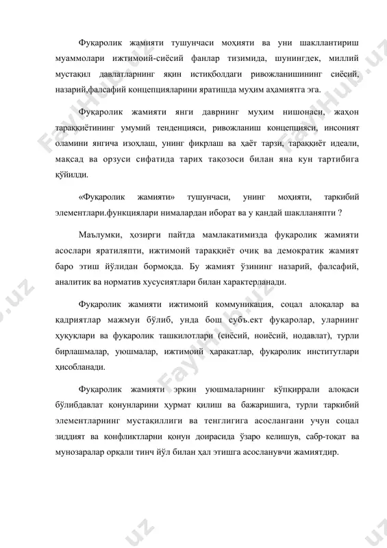 уҳим қонунияти сифатида қуйидаги ҳолатни кўрсатди: · ўтиш даври тақозоси билан вужудга келган кучли давлатнинг энг муҳим функциялари аста-секинлик билан кучли жамият зиммасига ўта бошлайди; · фуқаролик жамияти барпо этишнинг назарий муаммоларини, унинг туб моҳиятини атрофлича ёритиш зарур; · «...умумий ва махсус билимга эга бўлган, онгли, тафаккури ҳар хил «изм»лардан озод, замонавий дунёқараш, миллий ва умуминсоний қадриятларга ворис бўлган инсонларгина фуқаролик жамиятини барпо этишга ва уни янада такомиллаштиришга қодир бўлади». (каримов и. а. жамиятимиз мафкураси халқни халқ, миллатни миллат қилишга хизмат этсин. тошкент- «ўзбекистон», 1998,23- бет.). · фуқаролик жамияти умуминсоний тамойиллар, ҳар бир миллатнинг давлатчилик хусусиятлари, турмуш ва тафаккур тарзи, турмуш анъаналари, урф-одатлари, ўзлигини англаши, бетакрор ва ноёб минталитети асосида қарор топади. · фуқаролик жамиятининг норматқв жиҳати деганда фуқаролар ва бошқа ижтимоий субъектларнинг фаоллйк даражаси тушунилади. фаол ҳаракат, айниқса, ижтимоий тизимларнинг алмашинуви жараёни ғоят кучаяди. ўзаро алоқалар марказида индивидларнинг эркин ва биродарларча уюшқоқлик ҳолатлари ётади. демократик давлат ва фуқаролик жамияти …