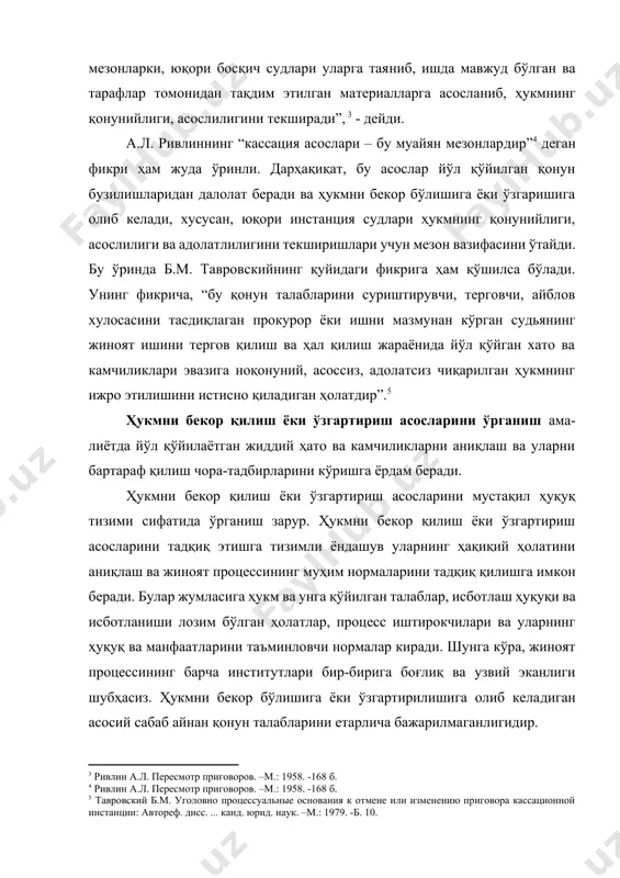 нг муҳим нормаларини тадқиқ қилишга имкон беради. булар жумласига ҳукм ва унга қўйилган талаблар, исботлаш ҳуқуқи ва исботланиши лозим бўлган ҳолатлар, процесс иштирокчилари ва уларнинг ҳуқуқ ва манфаатларини таъминловчи нормалар киради. шунга кўра, жиноят процессининг барча институтлари бир-бирига боғлиқ ва узвий эканлиги шубҳасиз. ҳукмни бекор бўлишига ёки ўзгартирилишига олиб келадиган асосий сабаб айнан қонун талабларини етарлича бажарилмаганлигидир. суд назоратининг асл моҳияти юқори инстанция судларининг қуйи суд томонидан чиқарилган процессуал ҳужжатларини қонунийлиги, асослилиги ва адолатлилигини текшириб, уларни бекор қилиш ёки ўзгартириш ваколатида намоён бўлади. бу масалани апелляция, кассация ва назорат инстанцияларида иш юритишнинг предмети деб айтиш мумкин. “ҳукмни бекор қилиш ёки ўзгартириш асослари юқори инстанция судлари томонидан жиноят процессининг барча босқичлари фаолиятини текшириш ва баҳо беришнинг классик шаклидир”.[footnoteref:6] [6: александров а.с., ковтун н.н. основания к отмене (изменению) приговора в суде апелляционной инстанции // ж. государство и право. -2001. -10-сон. –б. 55. ] ҳукмларни бекор қилиш ёки ўзгартириш асосларининг ҳуқуқий тавсифи ва …