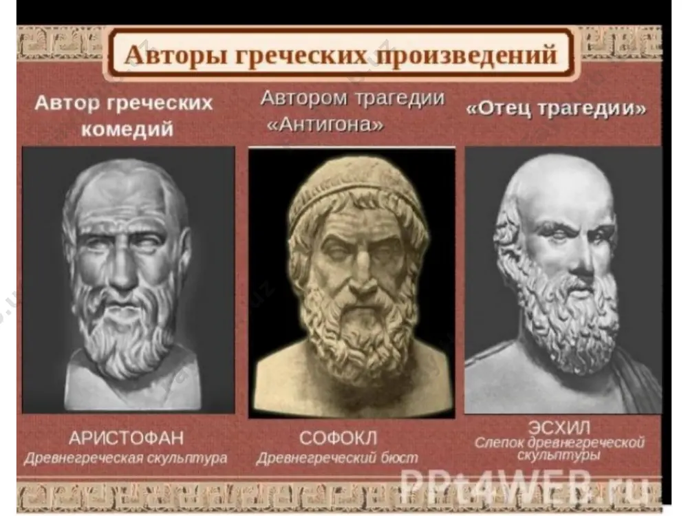 древнегреческая драматургия - Page 5