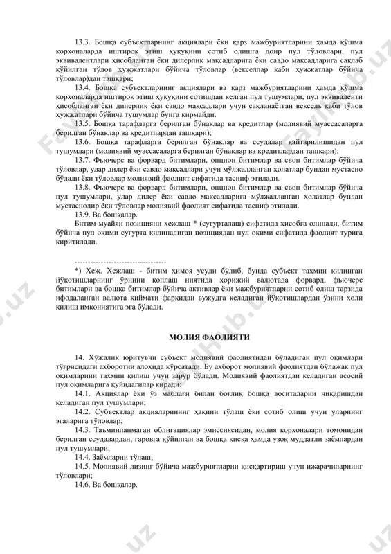имларига қуйидагилар киради: 13.1. асосий воситаларни, номоддий ва ўзга узоқ муддатли активларни харид қилишга пул тўловлари. бу тўловлар тажриба-конструкторлик ишларига ажратилган сармоялаштирилган харажатлар, шунингдек хўжалик суди билан амалга оширилган қурилишлар билан боғлиқ бўлган тўловларни ўз ичига олади; 13.2. асосий воситаларни, номоддий ва ўзга узоқ муддатли активларни сотишдан олинган пул тушуми; 13.3. бошқа субъектларнинг акциялари ёки қарз мажбуриятларини ҳамда қўшма корхоналарда иштирок этиш ҳуқуқини сотиб олишга доир пул тўловлари, пул эквивалентлари ҳисобланган ёки дилерлик мақсадларига ёки савдо мақсадларига сақлаб қўйилган тўлов ҳужжатлари бўйича тўловлар (векселлар каби ҳужжатлар бўйича тўловлар)дан ташқари; 13.4. бошқа субъектларнинг акциялари ва қарз мажбуриятларини ҳамда қўшма корхоналарда иштирок этиш ҳуқуқини сотишдан келган пул тушумлари, пул эквиваленти ҳисобланган ёки дилерлик ёки савдо мақсадлари учун сақланаётган вексель каби тўлов ҳужжатлари бўйича тушумлар бунга кирмайди. 13.5. бошқа тарафларга берилган бўнаклар ва кредитлар (молиявий муассасаларга берилган бўнаклар ва кредитлардан ташқари); 13.6. бошқа тарафларга берилган бўнаклар ва ссудалар қайтарилишидан пул тушумлари (молиявий муассасаларга …