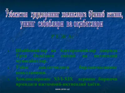 шайбонийлар ва аштархонийлар даврида ўрта осиёдаги сиёсий ва иқтисодий муносабатлар — PPT