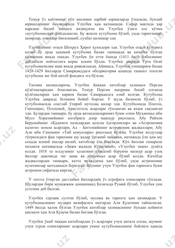 н машҳур муаллифларнинг бежирим безатилган китоб нусхалари сотиб олинди. кутубхонада қўлёзма кўчириш, китобларни безатиш ишларини миллий китоб санъатининг моҳир усталари олиб борганлар. самарқандда араб, форс, турк, санскрит, юнон, лотин, арман тилидаги кўплаб бебаҳо қўлёзмалар эрон, туркия, ҳиндистон, ироқ, арманистон каби давлатлардан, стамбул, брусс, исфахон, ҳамадон, шероз, бағдод, басра, дамашқ каби қадимий маданият ўчоғи бўлган шаҳарлардан олиб келинган эди. олимларнинг тахминича, темур самарқандга viii асрнинг биринчи чорагида айнан басрадан куфий хати билан кўчирилган қуръони каримнинг нусхасини олиб келган. амир темур кутубхонасидан фақат сарой вакилларигина эмас, балки муайян гуруҳдаги китобхонлар ҳам фойдаланганлар. кутубхонадаги китоблар фан соҳалари бўйича рўйхатга олиниб, сандиқларда сақланган. бу тартиб китобларни ҳисобга олиш учун эмас, балки фойдаланиш осон бўлиши учун ҳам ўрнатилган. темурдан сўнг унинг ноёб кутубхонаси набираси улуғбекка (1394 — 1449) мерос бўлиб қолган. темур ўз ҳаётининг кўп қисмини ҳарбий юришларда ўтказади, бундай юришларнинг баъзиларида улуғбек ҳам қатнашади. сафар вақтида ҳар нарсани билиб олишга қизиқувчи ёш улуғбек ўзига …