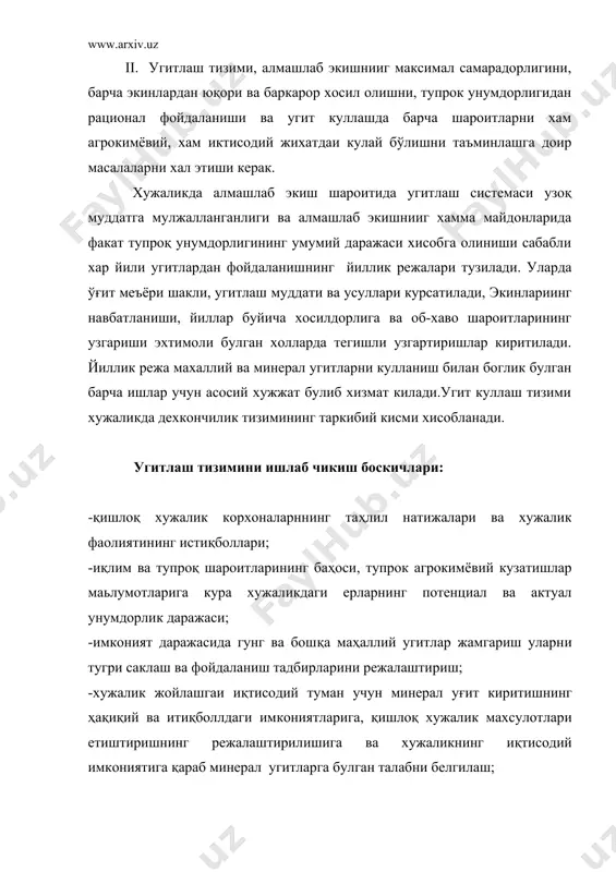 лоқ хужалик экинларидан мул хосил олиш, энг мақбул угит тури, меъёри қуллаш муддатларини белгилашдир. угитлаш тизими одатда хар бир пайкалга узоқ муддат давомида режа асосида угит киритиш учун ишлаб чикилади. тизимни ўз олдига куйидаги асосий вазифаларии қўяди: - экинлар хосилдорлигини ошириш ва тупроклар унумдорлигини ошириш уларни унумдорлик жихатидан бир жинсли булишига эришиш; - угитлардан самарали фойдаланиш, жадал дехқончилик юритиш ва атроф-мухит мухофазасинп тугри йулга қўяди. адабиётлар: 1. и.л.каримов узбекистон ххi аср бусагасида: хавфсизликка тахдид ва баркарорлик шартлари ва тараккиёт кафолатлари. т. узбекистон, 1997 й 2. 1998 -2000 йиллар даврида кишлок хужалигида иктисодий ислохотларни чукурлаштириш дастури. т. шарк 1998 3. ягодин б.а. агрохимия. м. агропромиздат 1989 4. б .с.мусаев«угит куллаш тилпми» укув қўлланма. т:, 1998 5. мусаев б.с. агрокимё т шарк 2001 6. www.ziyonet.uz