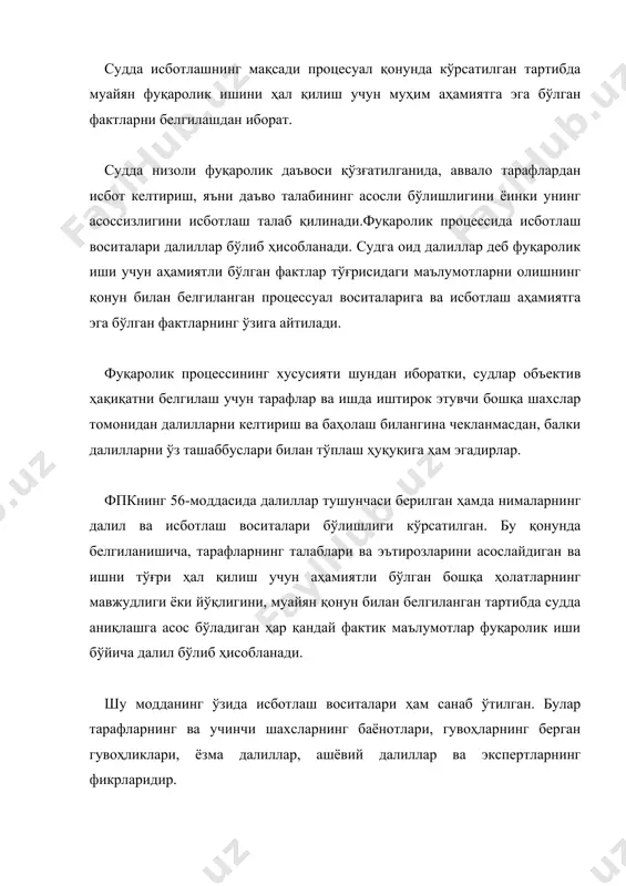 манбаи номаълум бўлган ёки ғайриқонуний тарзда олинган бошқа маълумотларни далил бўла олмаслиги кўрсатилган. бу қоидани киритилиши билан суд амалиётида турли хил усул билан «далил» деб ишда фойдаланадиган ҳаракатларни олдини олишга сабабчи бўлади. далилларнинг дахлдорлиги тўғрисидаги фпкнинг 58-моддасида берилган қоидада суд фақат иш учун аҳамиятли бўлган ҳолатларни тасдиқлайдиган далилларнигина кўриш учун қабул қилади, деб кўрсатилган. суд тарафлар томонидан келтирилган далилларни қабул қилиш-қилмаслик масаласини ва қўшимча далилларни талаб қилиб олиш тўғрисидаги илтимосларни ҳал қилишда, шунингдек ўз ташаббуси билан далиллар тўплашда бу қонунга амал қилади. далилларнинг кўриладиган ишга дахлдор бўлиш-бўлмаслигини тўғри ҳал қилиш-оз куч ва кам вақт сарф қилиб, ишнинг барча ҳолатларини тўла ва ҳолисона аниқлаш имконини беради. чунончи, воқеадан хабардор бўлган кўп гувоҳлардан фақат бир нечасигина суд мажлисига чақириб сўралганда, бир неча фуқаролар асосий ишларини, хизмат вазифаларини бажаришдан қолдирилмайдилар, бунинг иш учун ошиқча (керагидан кўп) чақирилган гувоҳларнинг берган гувоҳликларини эшитиб, суд процесси ҳам кўпга чузилмайди. судья ишни суд мажлисида кўришга тайёрлаш жараёнида, …