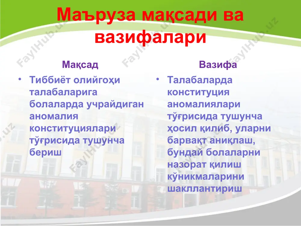 номалиялари тўғрисида биз қуйидаги ҳолда гапирамиз: организм функцияси нотурғун тенгликда бўлиб, организмнинг туғма, наслий орттирилган, баъзида ҳаёт давомида пайдо қилган индивидуал хусусиятлари бўлиб, ташқи таъсирларга нисбатан патологик реакциялар билан жавоб беради ва уни баъзи касалликларга нисбатан мойил қилиб қўяди» ю.е. вельтищев (1985) диатезни полиген (кўп факторли) касалликларга наслий мойил ҳолат бўлиб, нормал фенотипдан объектив аниқланадиган оғиш ҳисобланади деб таърифлаган. диатезлар вариантлари аллерготопик (иммунотопик) алмашинув бузилиши билан органотопик нейротопик аллергик (атопик) сийдикчил нефропатик психостеник инфекцион-аллергик оксалатли эрозив-ярали вегетодистоник лимфатик гипертоник кардиоишемик атеросклеротик диатезларнинг 20 дан ортиқ кўринишлари тафовут қилинади: атопик, аутоиммун, лимфатик, сийдикчил, геморрагик, вегетодистоник ва бошқалар. бир ёшгача болаларда энг кўп учрайдиган диатезнинг 3 та классик вариантлари аниқланади: экссудатив-катарал (экд), лимфатико-гипопластик (лгд), нерв-артритик (над). диатезларни вариантларга бўлишдан мақсад у ёки бу касалликнинг ривожланишининг олдини олиш конституция аномалияларининг умумий белгилари: қон шакл элементлари етилишининг, жигар, буйрак, оит ва бошқа аъзолар фаолиятининг гетерохронликка мойиллиги; иммун жавобнинг сустлашуви ва бузилиши; гипо- ва дискортицизм, …