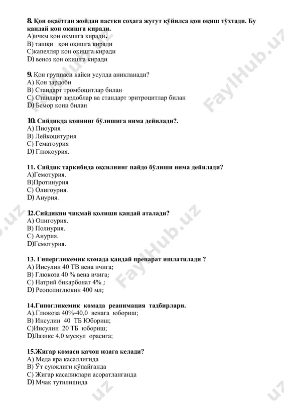 я. 13. гипергликемик комада қандай препарат ишлатилади ? а) инсулин 40 тв вена ичига; в) глюкоза 40 % вена ичига; с) натрий бикарбонат 4% ; d) реополиглюкин 400 мл; 14.гипогликемик комада реанимация тадбирлари. а).глюкоза 40%-40,0 венага юбориш; в) инсулин 40 тб юбориш; с)инсулин 20 тб юбориш; d)лазикс 4,0 мускул орасига; 15.жигар комаси қачон юзага келади? а) меда яра касаллигида в) ўт суюқлиги кўпайганда с) жигар касаликлари асоратланганда d) мчак тутилишида 16. шокнинг иккинчи фазаси кандай аталади? а) эректил фаза в) паралитик фаза c) торпид фаза d) уремик фаза 17.куйиш шокининг олдини олиш максадида кандай тадбирлар килинади? а) антибактериал терапия в) огриксизлантириш c) инфузион терапия d) гемотрансфузия 18.шокнинг биринчи фазаси қандай аталади? а) эректил фаза в) паралитик фаза c) торпид фаза d) уремик фаза 19.травматик шокнинг олдини олиш учун кайси аналгетиклар қўлланилади? а) промедол в) аналгин c) баралгин d) амидопирин 20.гемоторакс нима? а) плевра бушлигига кон куйилиши b) плевра бушлигига йиринг …